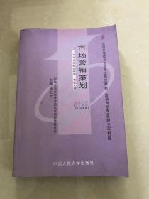 市場營銷策劃 從戰(zhàn)略藍(lán)圖到實(shí)戰(zhàn)執(zhí)行