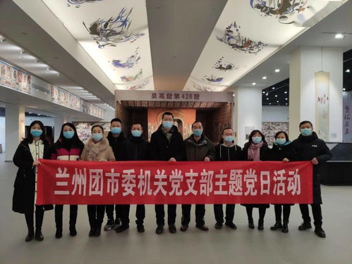 蘭州團(tuán)市委舉辦'數(shù)字文化創(chuàng)意軟件開發(fā)'主題黨日活動(dòng) 參觀敦煌藝術(shù)館激發(fā)創(chuàng)新靈感